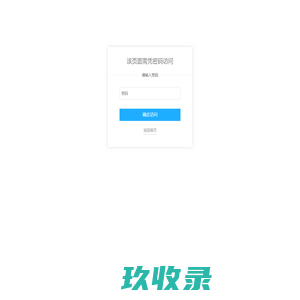 凭密码访问