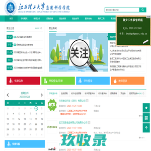 江西理工大学应用科学学院