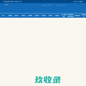 
	四川省达州市职业高级中学 Dazhou Vocational High School
