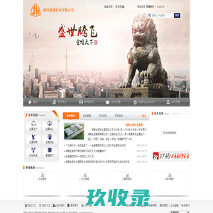 湖南金煌实业集团 - 有色金属生产、加工、贸易、检验检测
