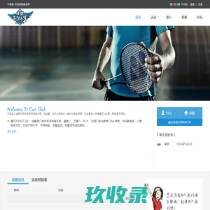 成都市羽林军羽毛球俱乐部