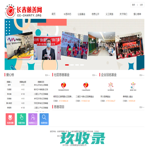 长春市慈善会