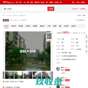 【中山雍景园小区,二手房,租房】- 中山房天下