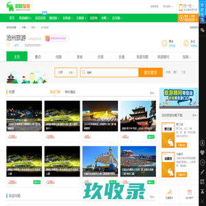 沧州旅游_5月沧州旅游攻略_河北沧州旅游景点_沧州旅游网