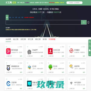 在线工具_第一家纯在线免安装的工具网站【免费使用】- 工具123