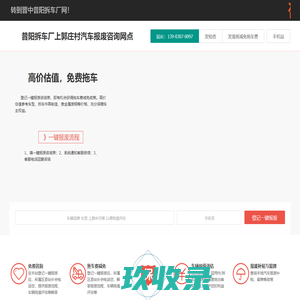 昔阳拆车厂上郭庄村汽车报废咨询网点 - 晋中一键汽车报废车残值补贴昔阳上郭庄村拆车厂免费拖车电话