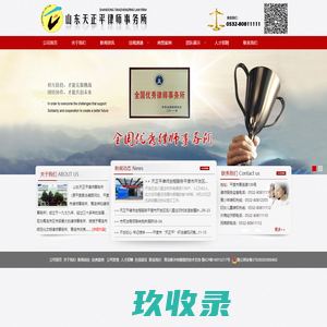 山东律师事务所|青岛律师事务所|平度律师事务所 - 山东天正平律师事务所 -
