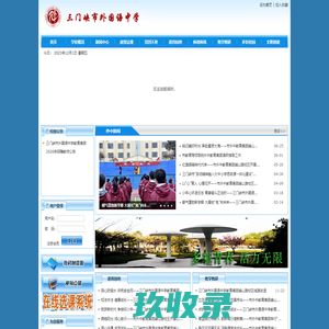 三门峡市外国语中学
