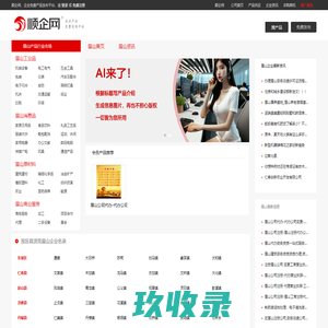 【眉山顺企网】-眉山厂家免费发布供求信息-眉山企业网