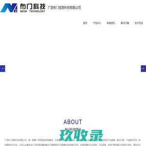 广西布门信息科技有限公司