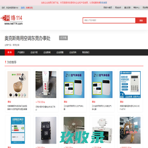 商用空调-奥克斯商用空调东莞办事处