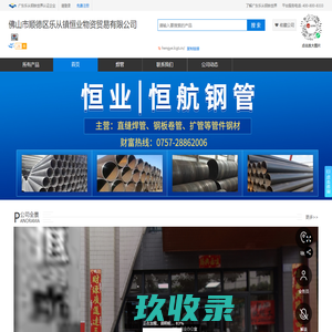 佛山市顺德区乐从镇恒业物资贸易有限公司