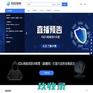 极安御信网安学院 - 极安御信是一家没有情怀，只有技术的硬核网校，旨在让学生最快速度成为安全行业从业者。 - Powered By EduSoho
