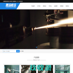 汽车模具超音速喷涂-水利液压活塞杆喷涂-搅拌设备防腐耐磨-上海鹰扬喷涂