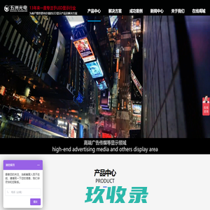 无锡LED显示屏_室内(户外)全彩屏_小间距全彩屏-五洲光电