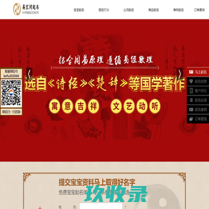 起名网-起名字,宝宝起名,取名,起名字生辰八字,测名字打分,免费在线起名网