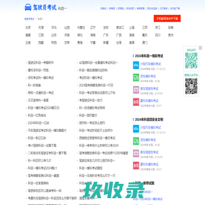 科目一_科目一模拟考试2024_科目一考试题库_驾校考试一点通2024科目一