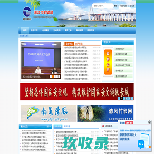 
        湛江市财政局网站
      