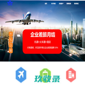 首页-企业官网 特价机票 火车票 特价酒店 昆山美亚