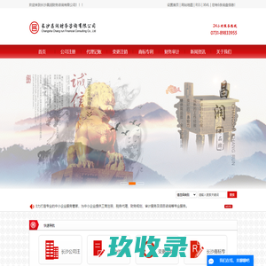 长沙企业注册_长沙财务代理_长沙记账公司-长沙昌润财务咨询有限公司