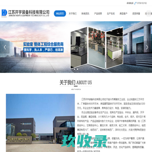 全钢实验台_中央实验台_实验室家具_通风柜-江苏开宇装备科技有限公司