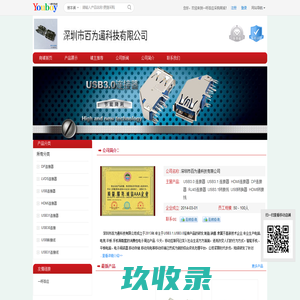 【深圳市百为通科技有限公司】 主营：USB3.0 连接器/USB3.1 连接器_深圳市百为通科技有限公司
