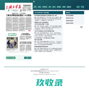《三峡大学报》-三峡大学