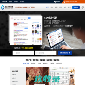 信息流广告投放营销推广平台_移动信息流广告_头条开户_竞价开户_竞价托管_竞价外包--陕西天翊文化传媒有限公司