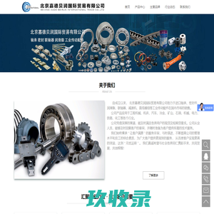 北京嘉德贝润国际贸易有限公司