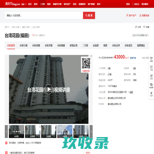 【深圳台湾花园(福田)小区,二手房,租房】- 深圳房天下
