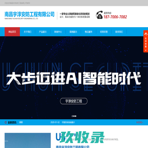南昌宇淳安防工程有限公司-南昌宇淳安防工程有限公司