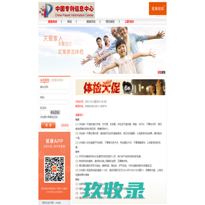 中国专利信息中心