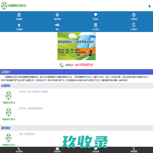 中国康辉武汉旅行社