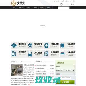 
	文投贷

