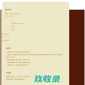 简历首页-婚纱设计师个站
