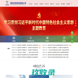 国药控股陕西有限公司