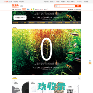首页-华旗水族ADA店-淘宝网