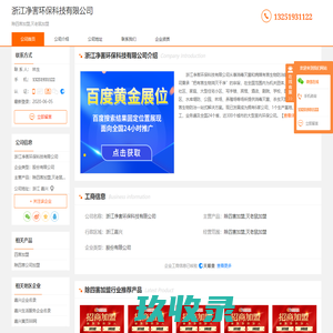 除四害加盟_灭老鼠加盟-浙江净害环保科技有限公司