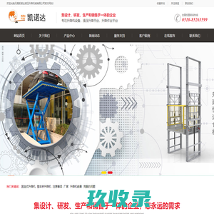固定登车桥|移动登车桥|装卸平台|登车桥|升降台|卸货平台-无锡凯诺达液压升降机械有限公司