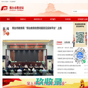 邢台市教育局