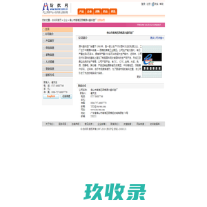 佛山市南海区西樵源兴盛织造厂