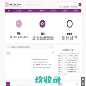 明德公益研究中心