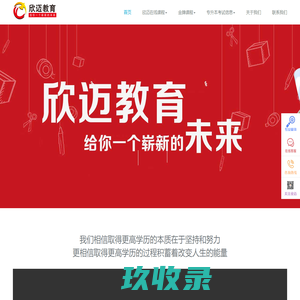 浙江欣迈教育－浙江专升本|浙江专升本考试|浙江专升本培训