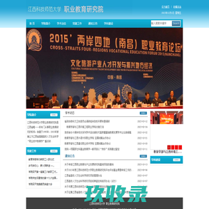 江西科技师范大学职业教育研究院