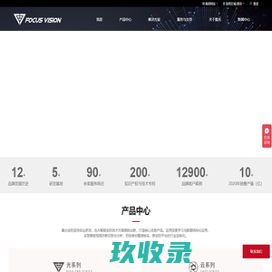 集光安防--以视频为核心的智能物联网解决方案提供商FOCUSVISION