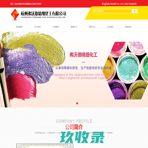 杭州弗沃德精细化工有限公司
