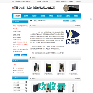 松下蓄电池,耐普蓄电池,汤浅蓄电池,大力神蓄电池,赛特蓄电池-亿佳源（北京）商贸有限公司上海分公司