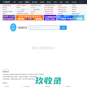 网站竞价关键词查询_网站竞价排名 - 爱站网