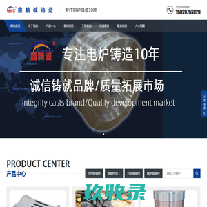 铸钢,铸钢件,大型铸钢件-沧州鑫精诚机械制造有限公司