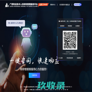 广西专业技术人员单位服务平台59